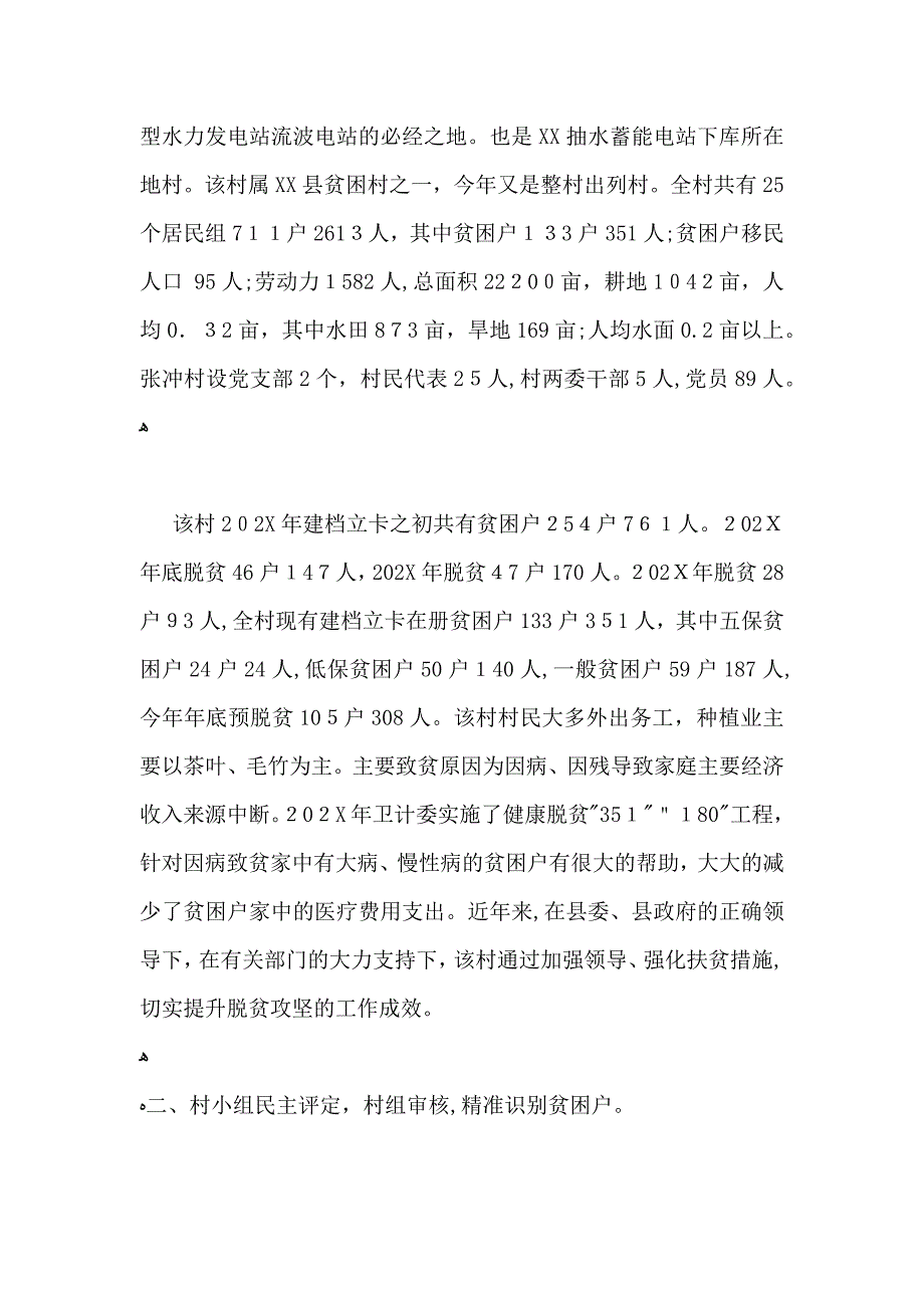 纪委监察局脱贫攻坚工作总结_第2页