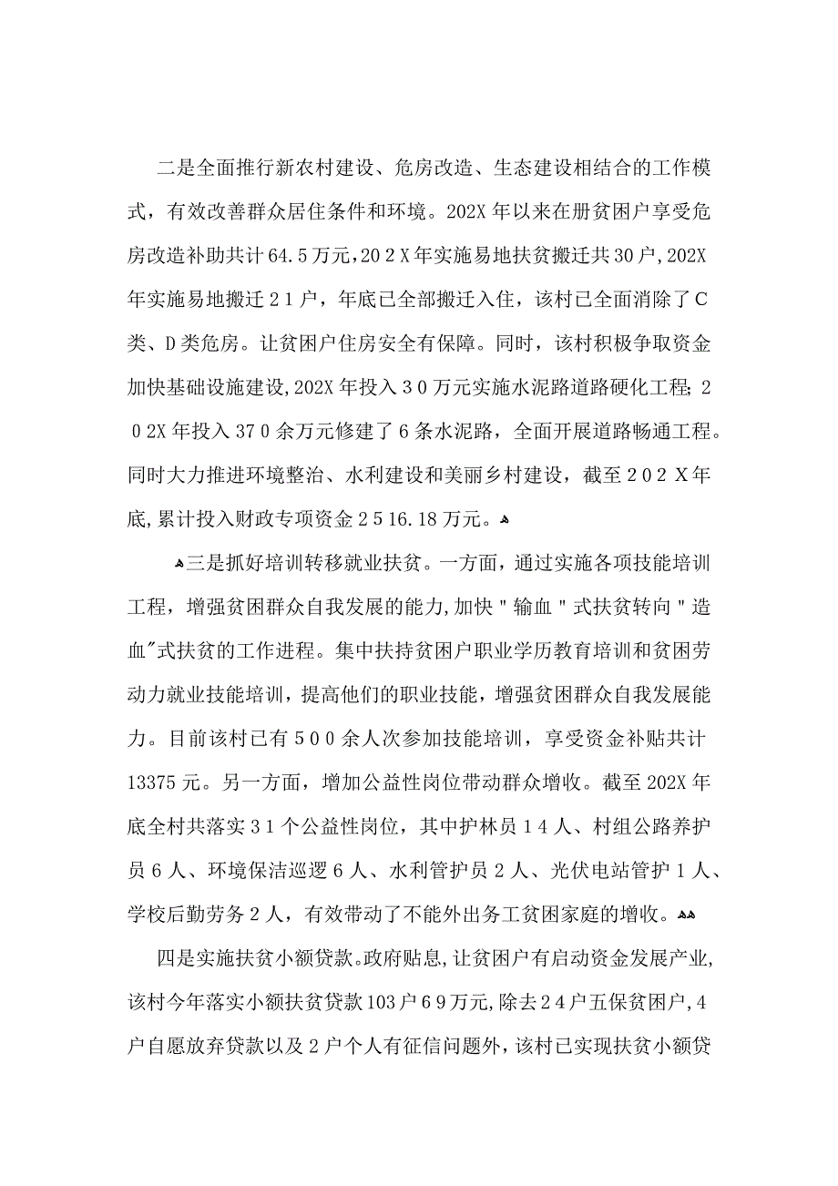 纪委监察局脱贫攻坚工作总结_第4页