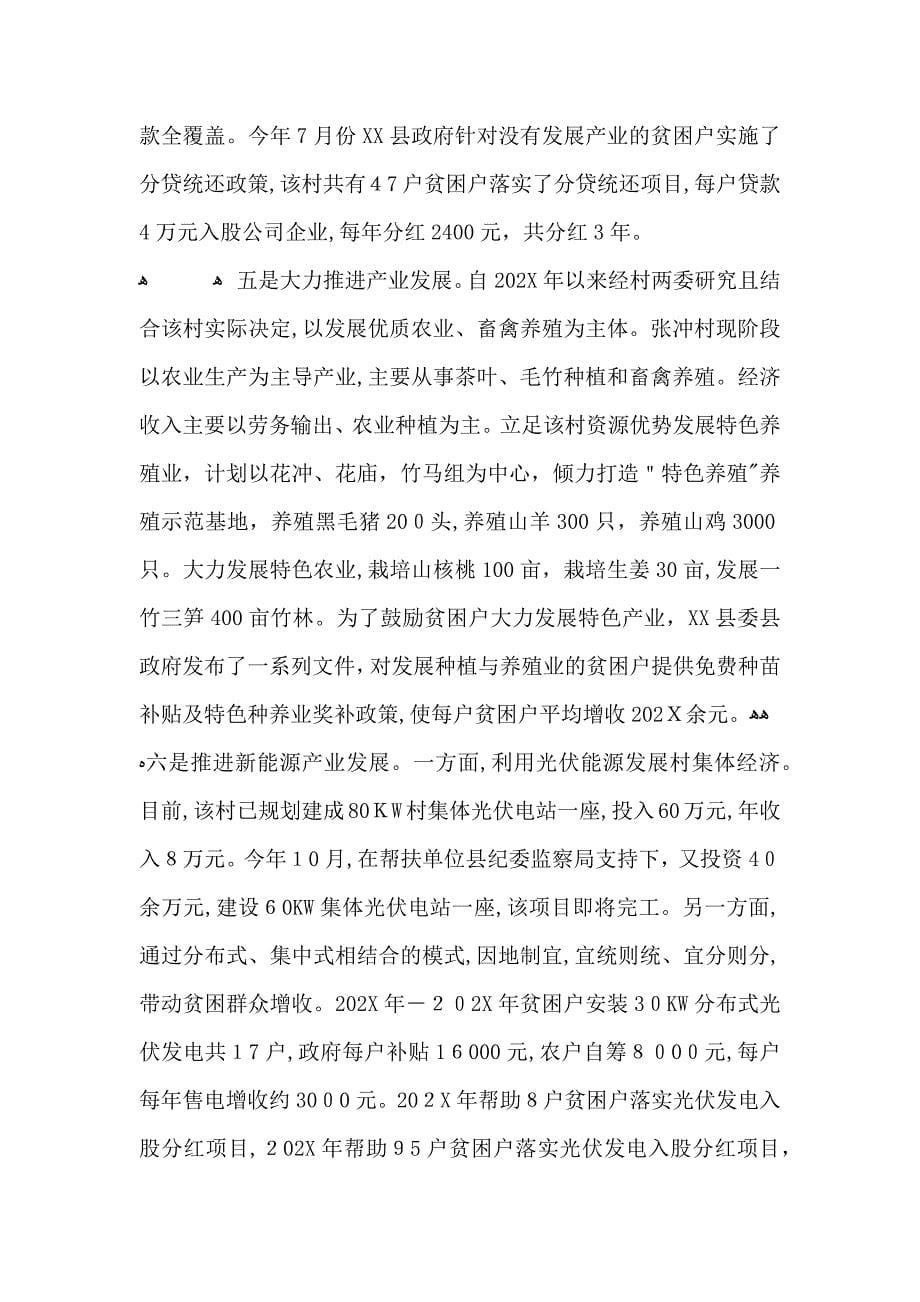 纪委监察局脱贫攻坚工作总结_第5页