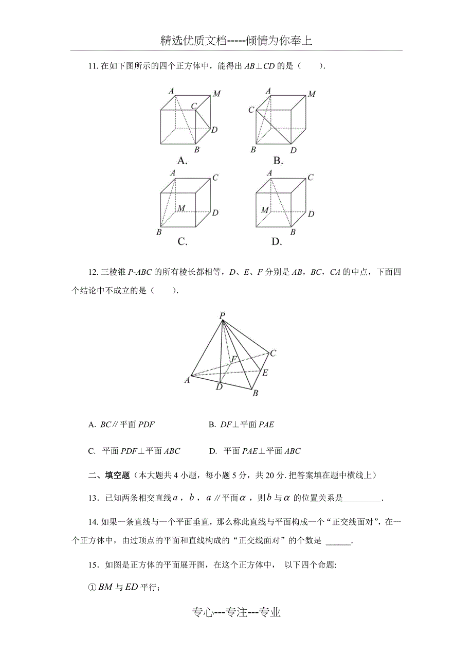 人教版必修二第二章测试题_第3页