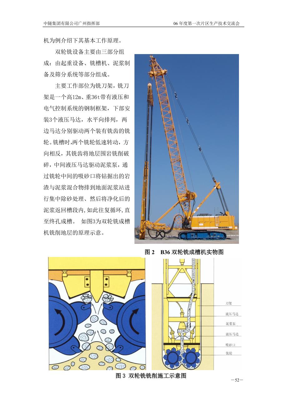 双轮铣成槽机技术调查_第2页