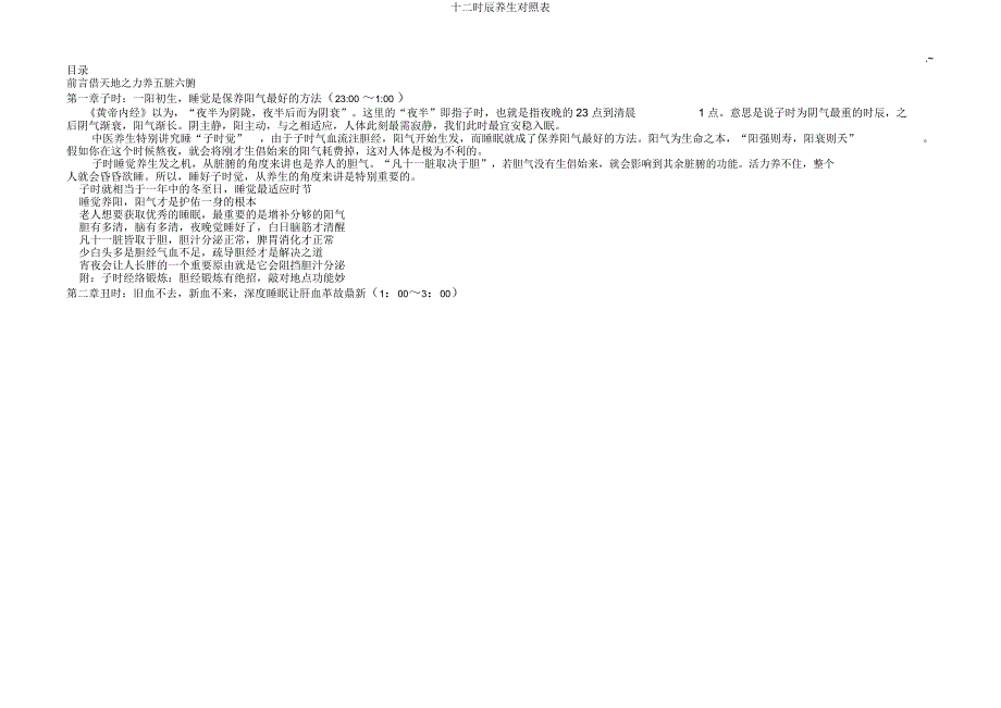十二时辰养生对照表.docx_第4页