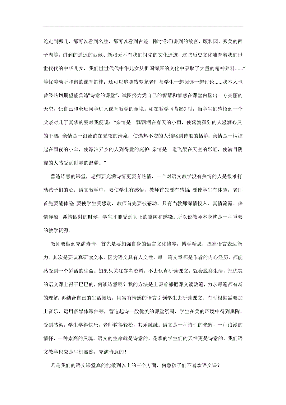 让学生爱上语文课.doc_第4页