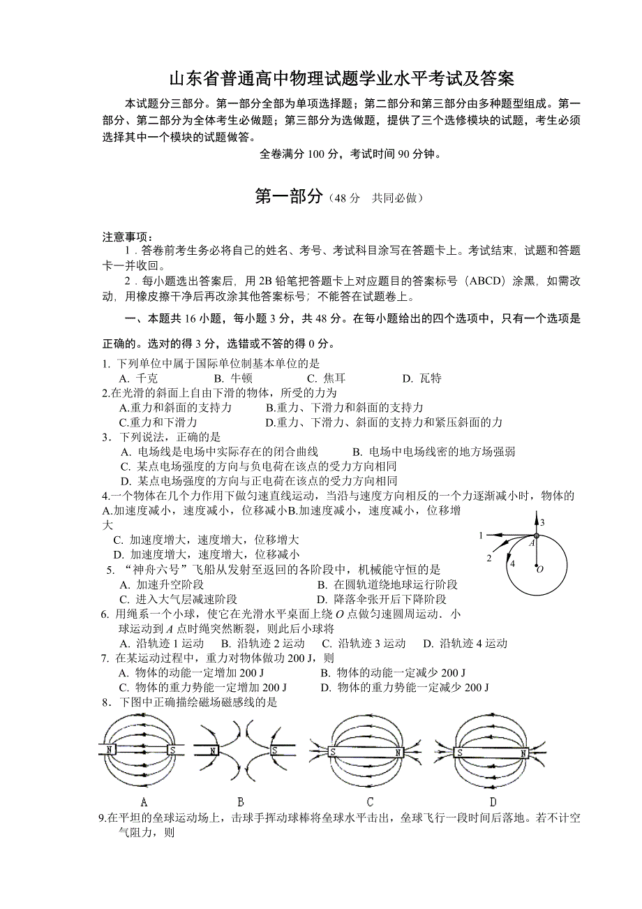 普通高中物理试题学业水平考试及答案_第1页