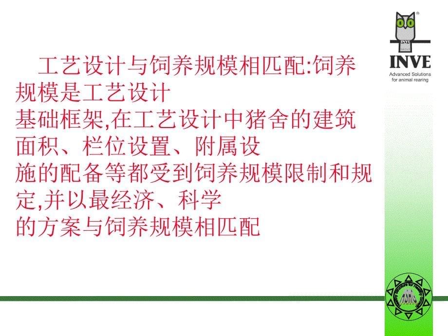 100头母猪的生产流程管理课件_第5页