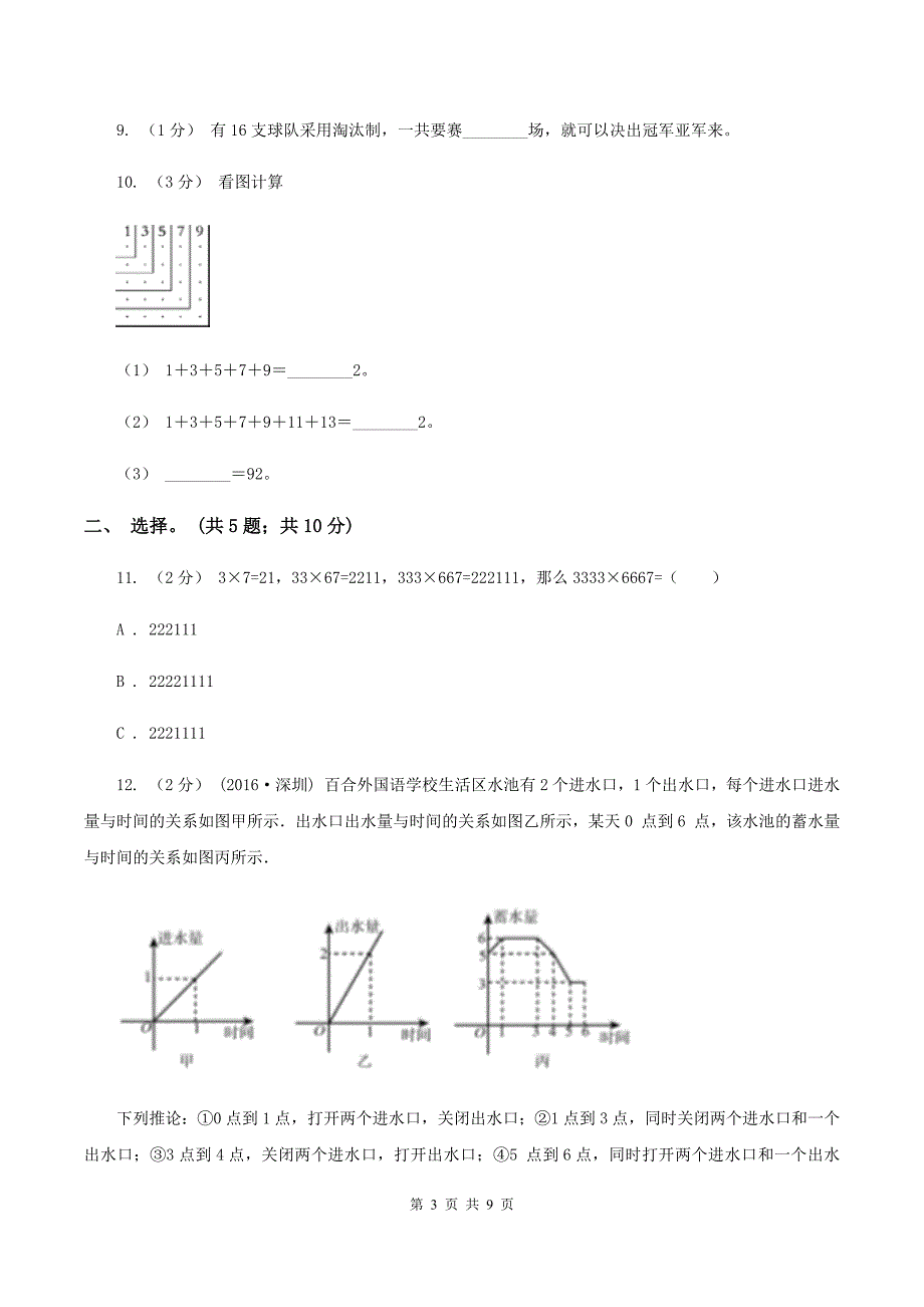 人教版数学六年级上册 第八单元数学广角—数与形 单元测试卷（二）C卷_第3页