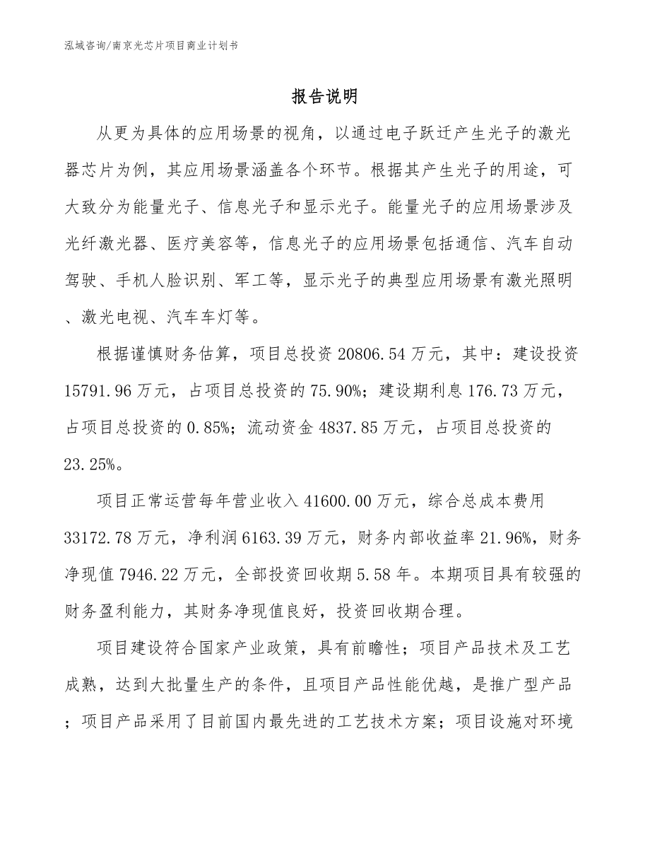 南京光芯片项目商业计划书_第2页