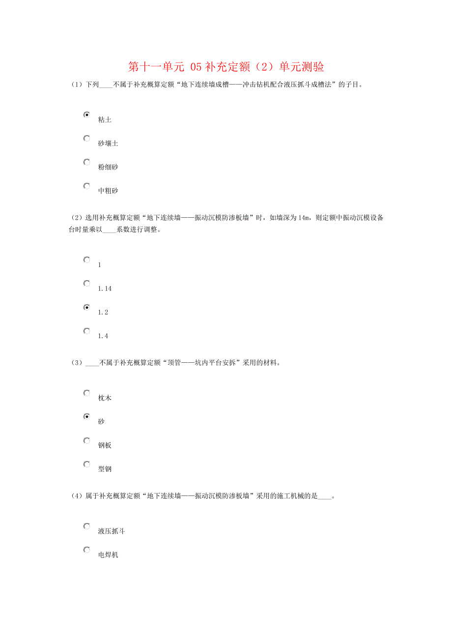 2015水利造价继续教育第十一单元试题及答案_第1页
