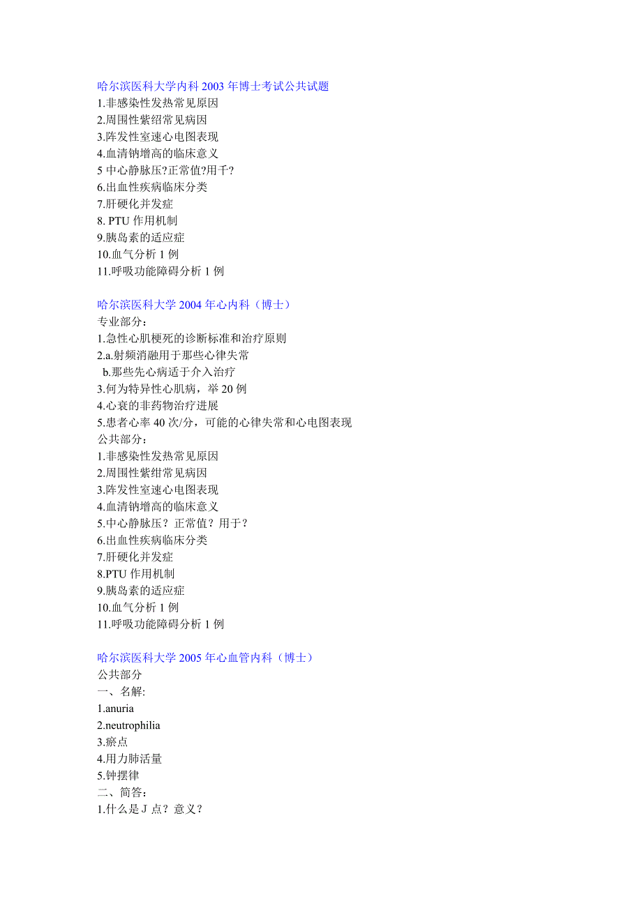 哈尔滨医科大学心血管内科博士_第1页