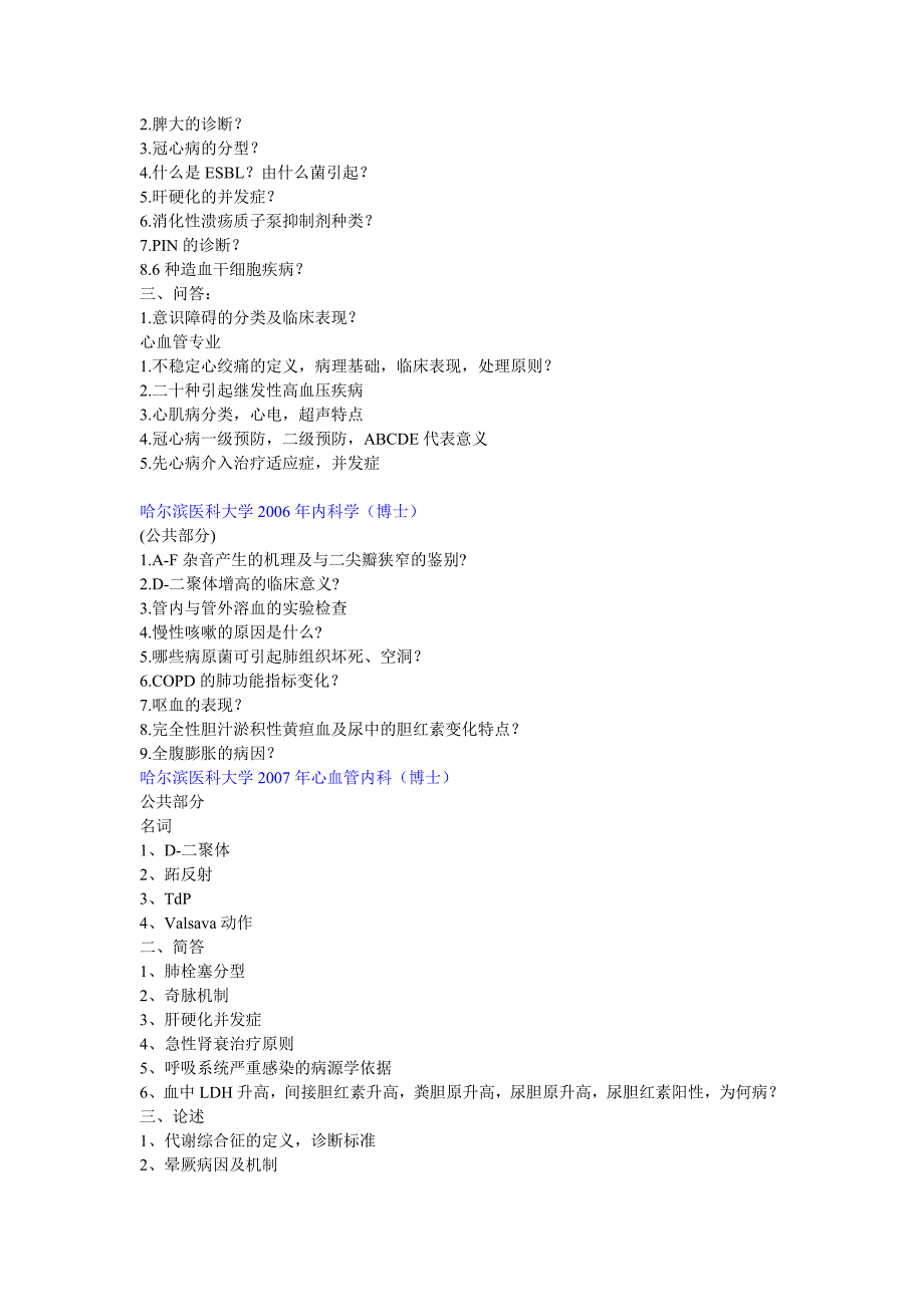 哈尔滨医科大学心血管内科博士_第2页