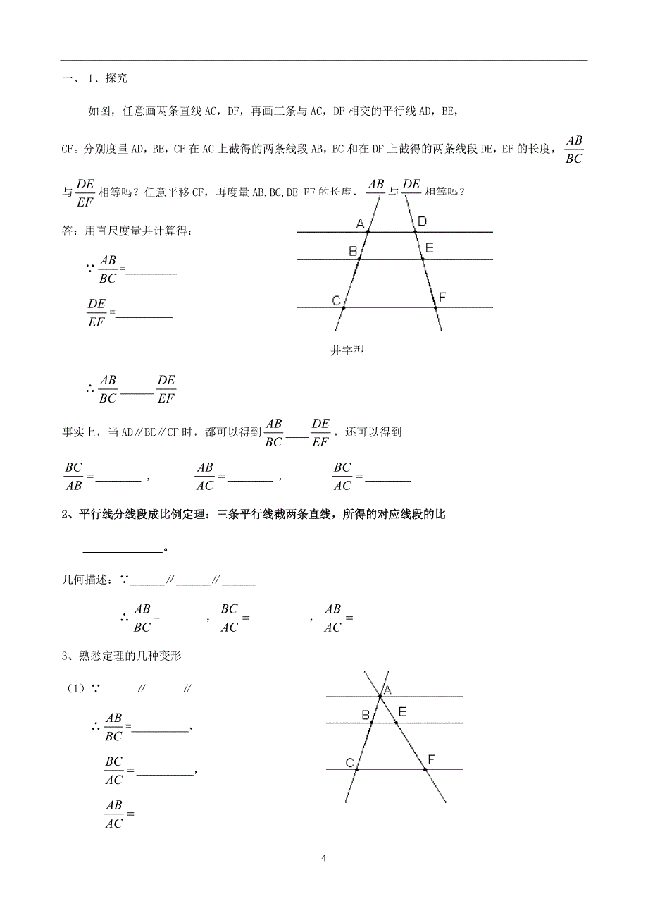 第2课_平行线分线段成比例定理及其推论.doc_第4页
