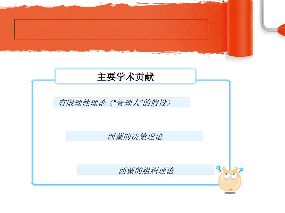 《管理就是决策》PPT课件.ppt_第4页