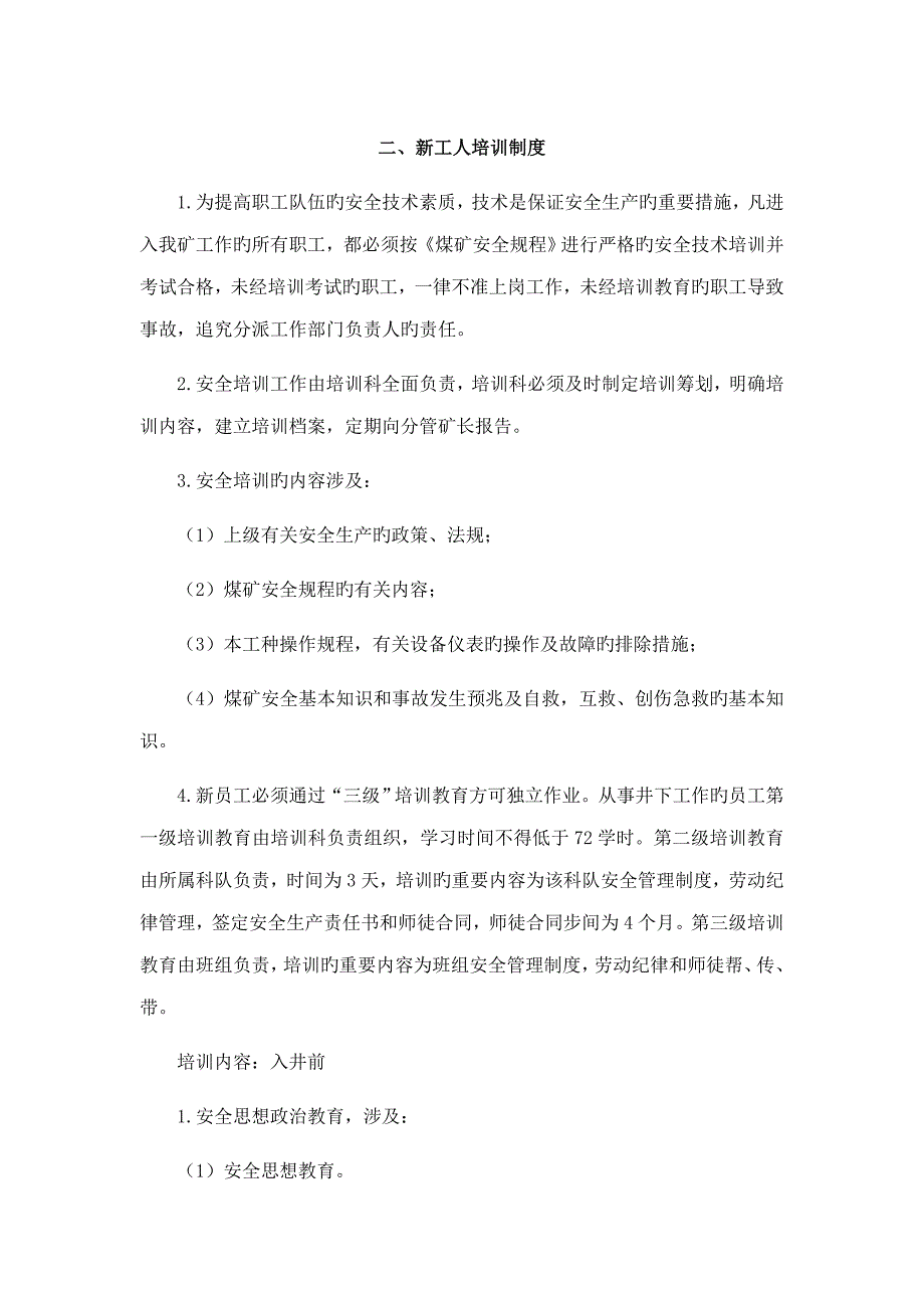 煤矿安全培训管理新版制度汇编.docx_第4页