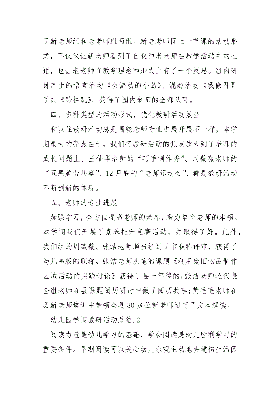 幼儿园学期教研活动总结_第3页