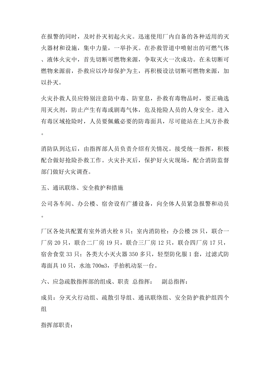 灭火应急疏散预案_第2页