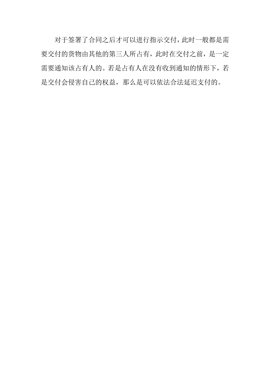 指示交付未通知占有人是合法的吗？_第3页