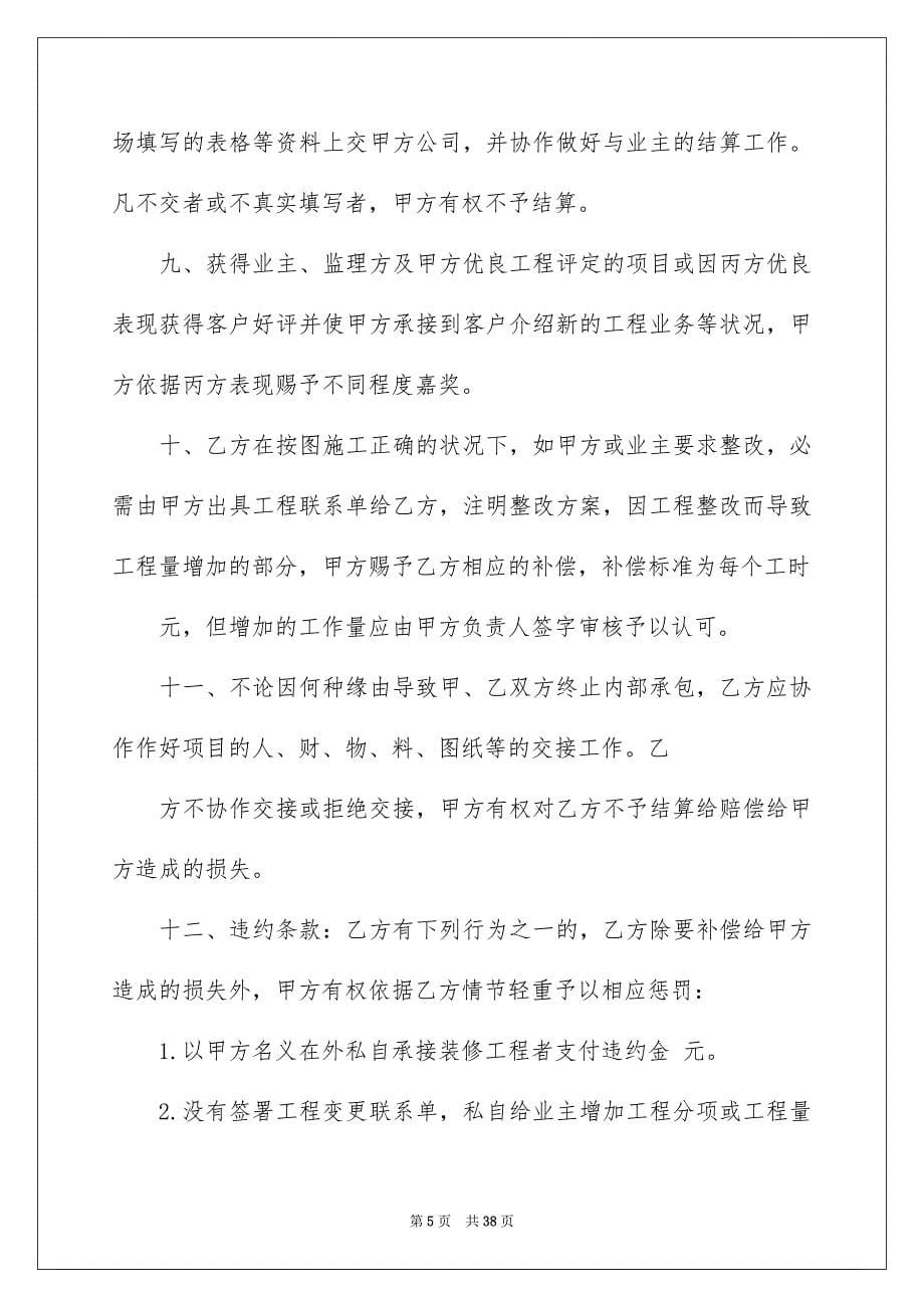 关于施工合同模板合集8篇_第5页