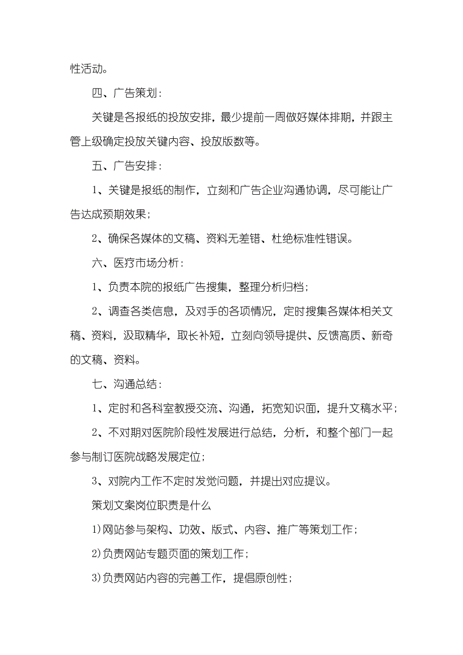 策划文案岗位职责说明_第2页