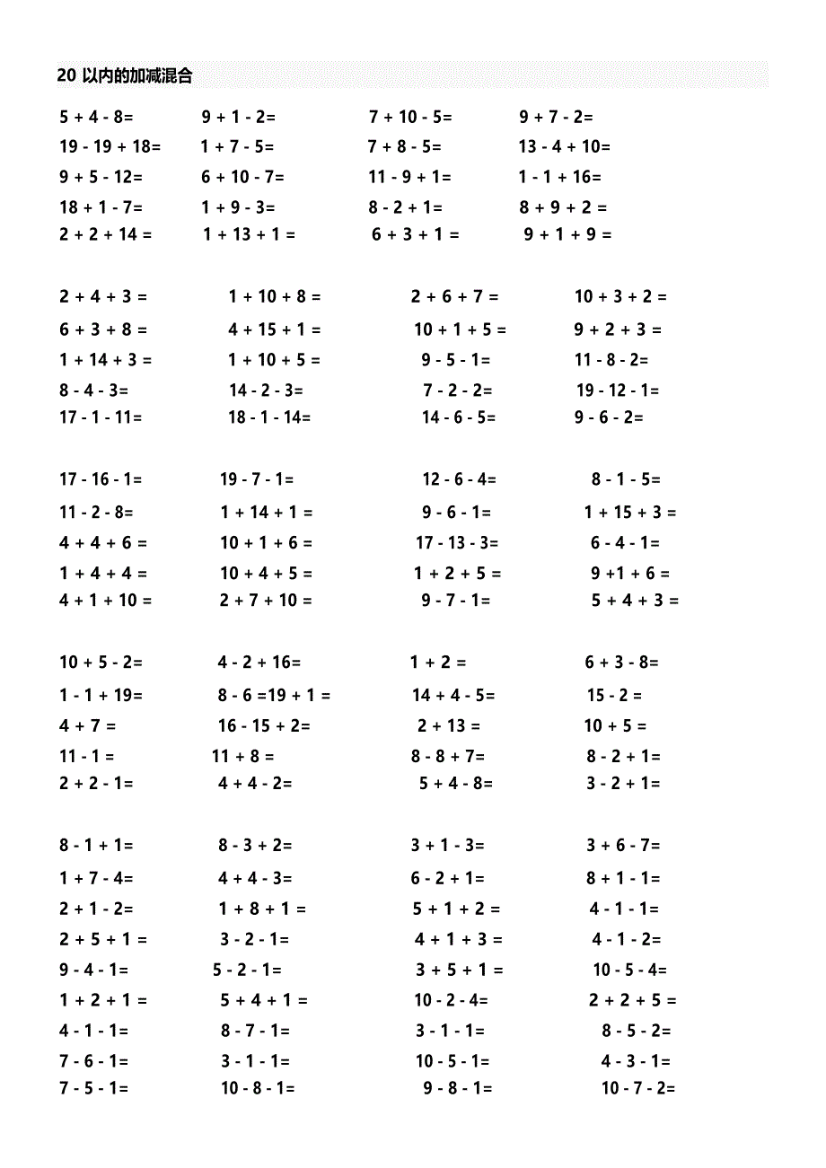 (完整版)小学一年级20以内加减法混合运算(最新整理)_第1页