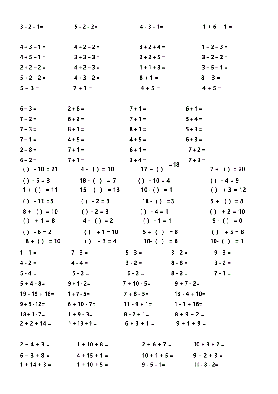 (完整版)小学一年级20以内加减法混合运算(最新整理)_第2页