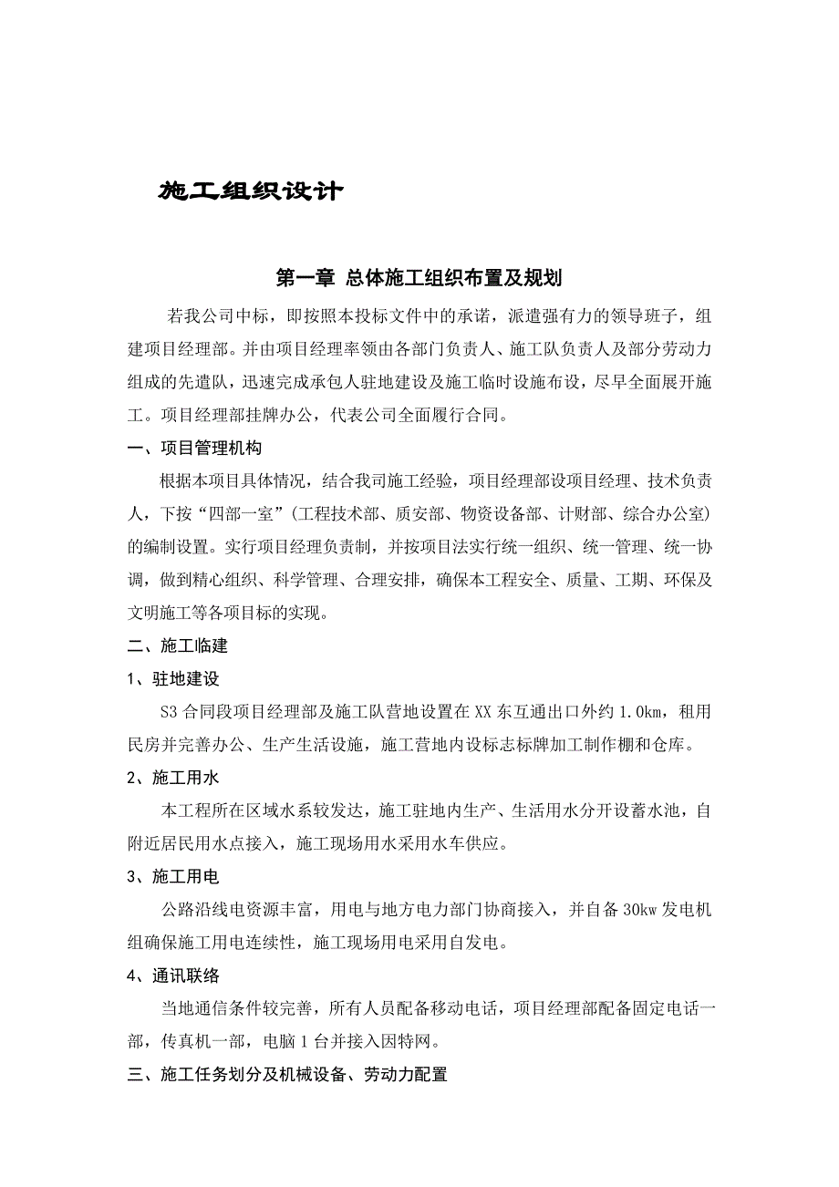 公路标志、标牌工程(实施)施工组织设计.doc_第1页