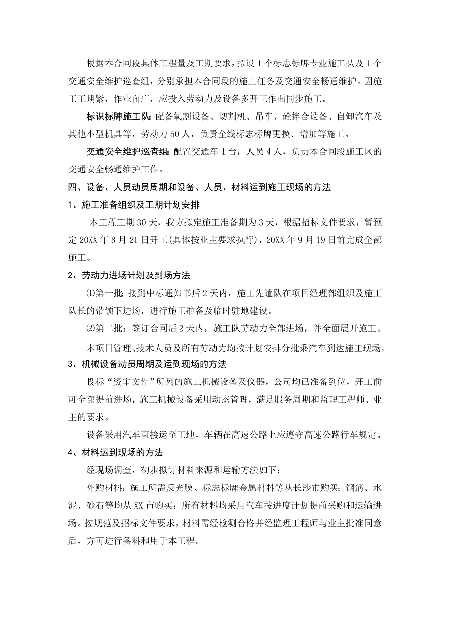 公路标志、标牌工程(实施)施工组织设计.doc_第2页