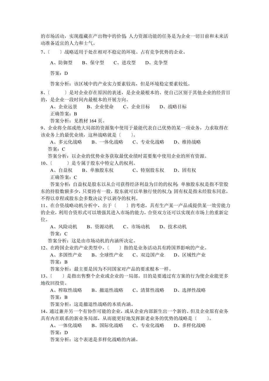 战略管理试卷13参考答案讲解_第3页