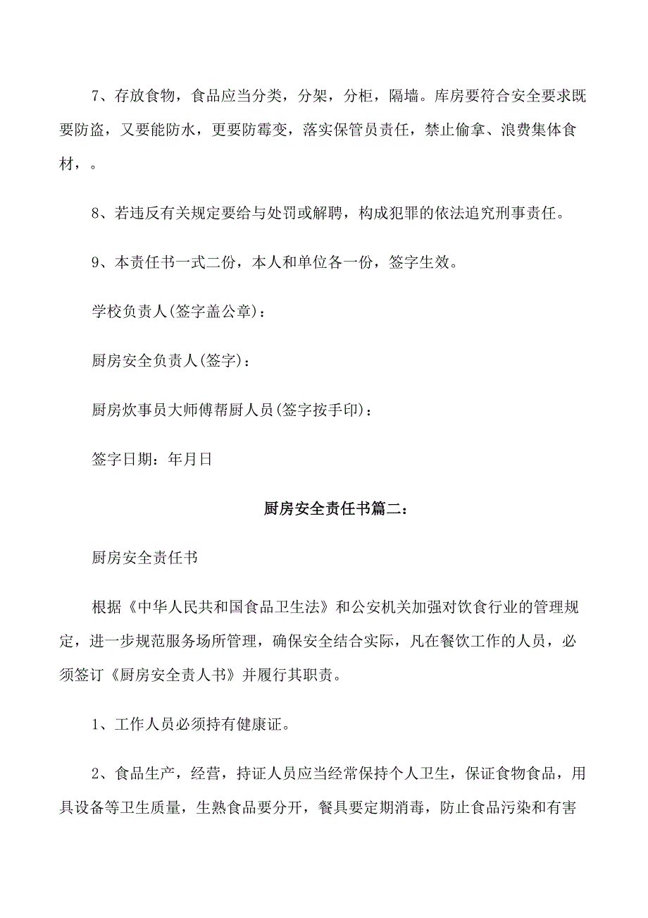 厨房安全责任书_第2页