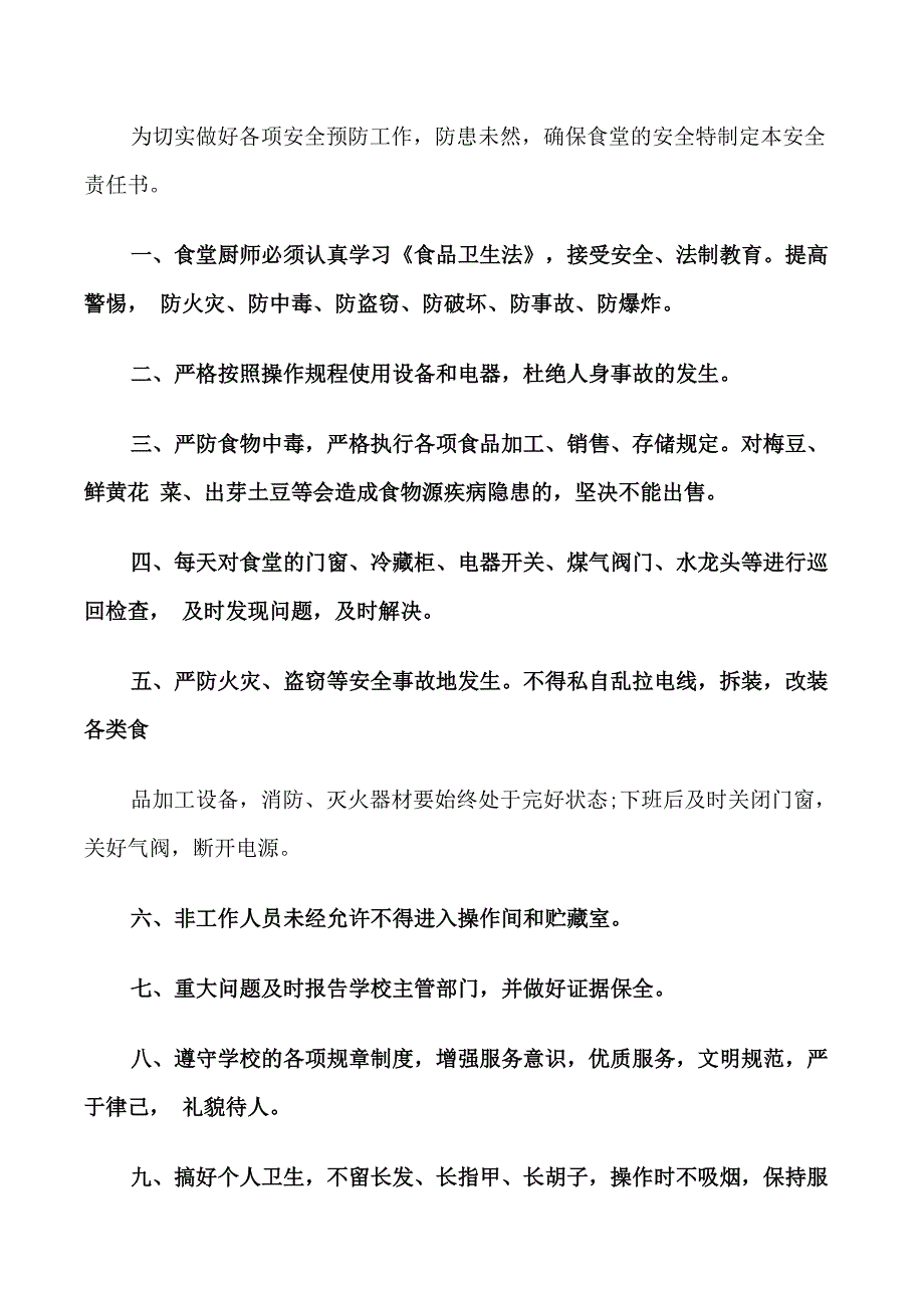 厨房安全责任书_第4页