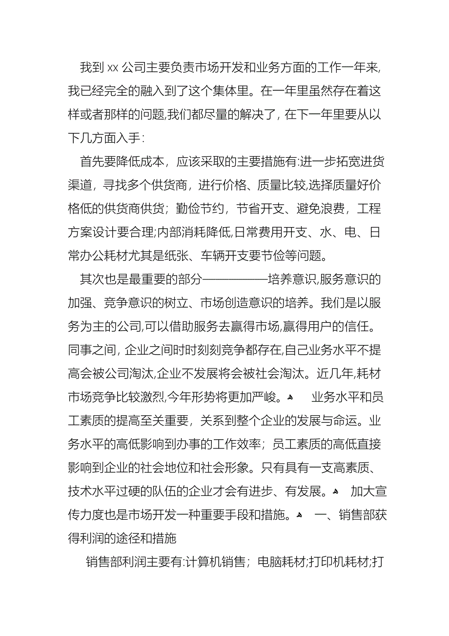 销售员转正述职报告_第3页