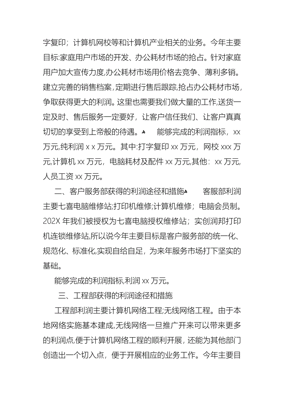 销售员转正述职报告_第4页