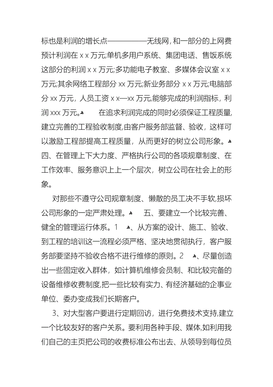 销售员转正述职报告_第5页