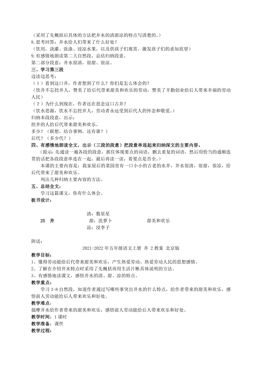 2021-2022年五年级语文上册 井 1教案 北京版_第2页