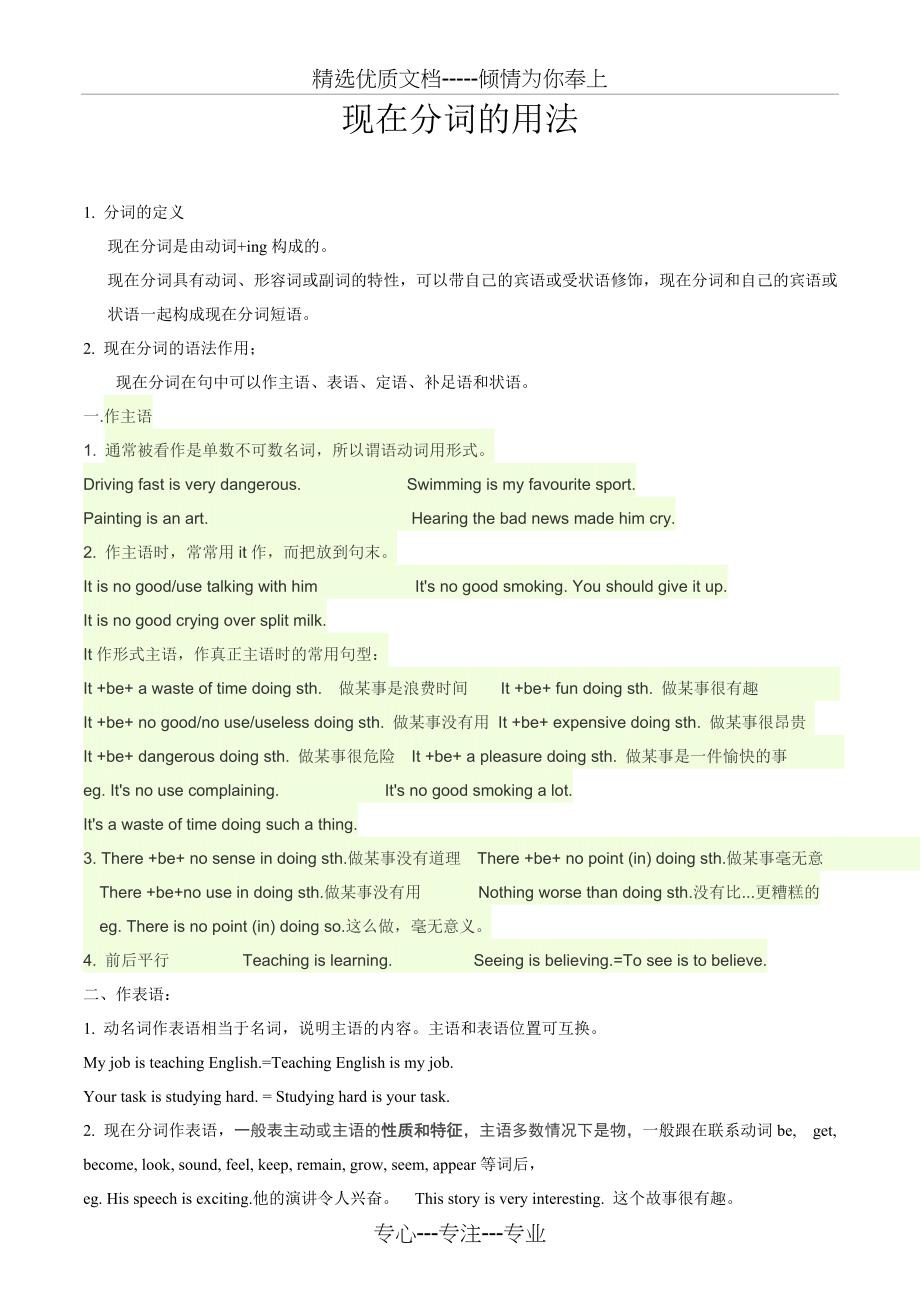 现在分词的用法(共7页)_第1页