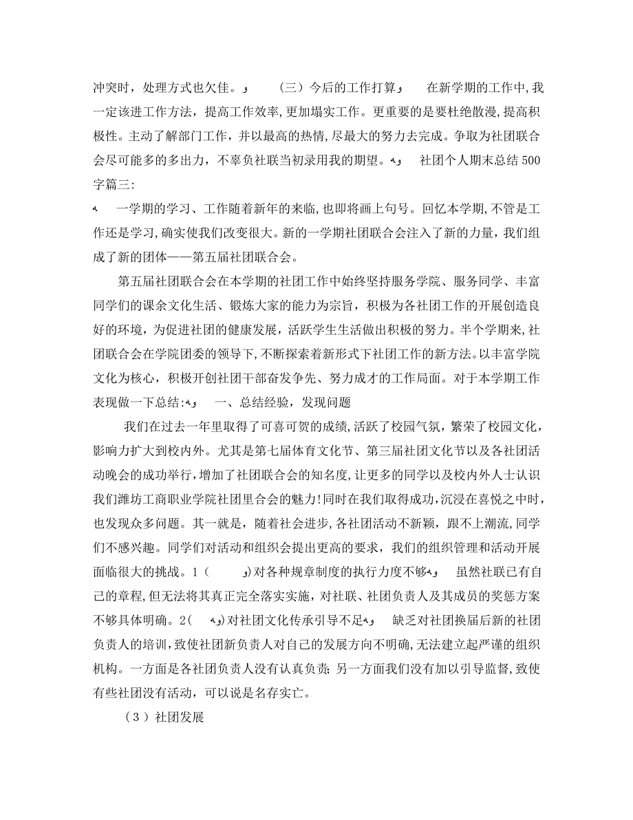 社团个人期末总结500字3篇_第3页