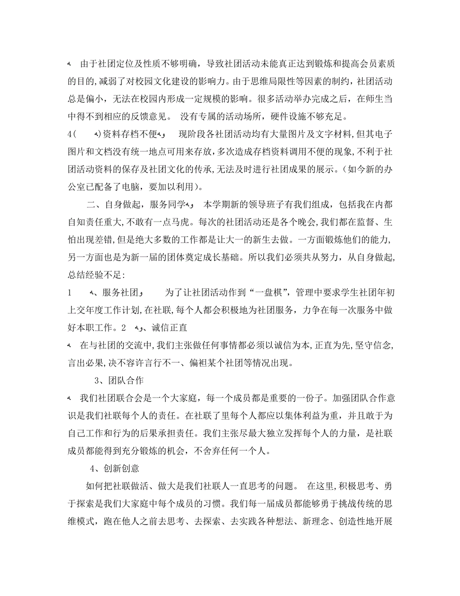 社团个人期末总结500字3篇_第4页