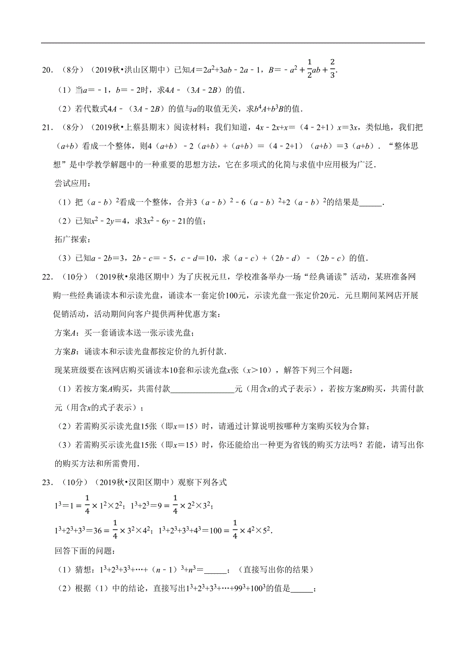 专题2.2 整式的加减章末达标检测卷（人教版）（原卷版）_第4页