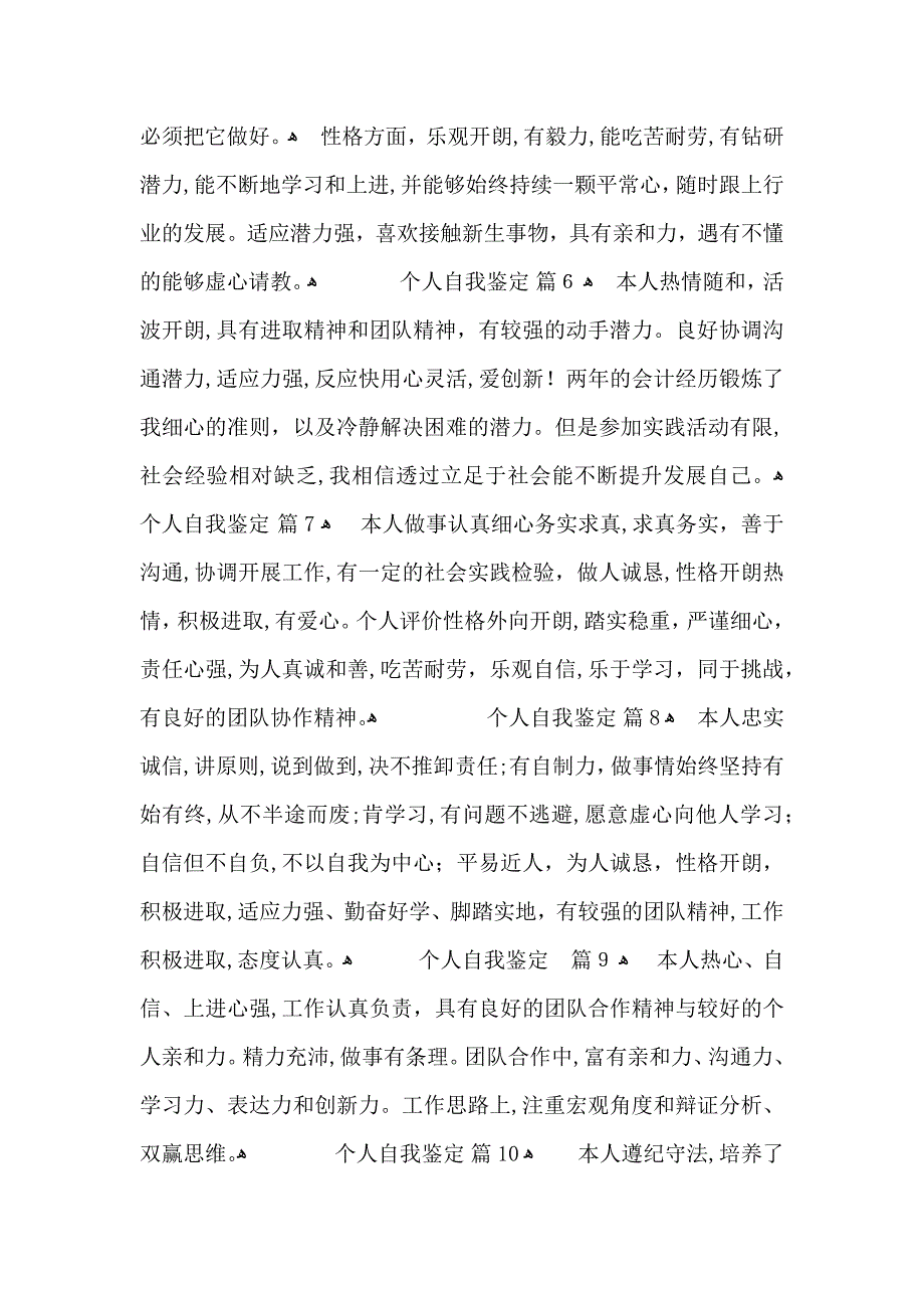 个人自我鉴定100字12篇_第2页