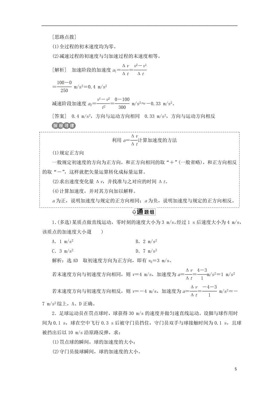 2017-2018学年高中物理 第一章 运动的描述 第4节 速度变化快慢的描述&amp;mdash;&amp;mdash;加速度教学案 教科版必修1_第5页