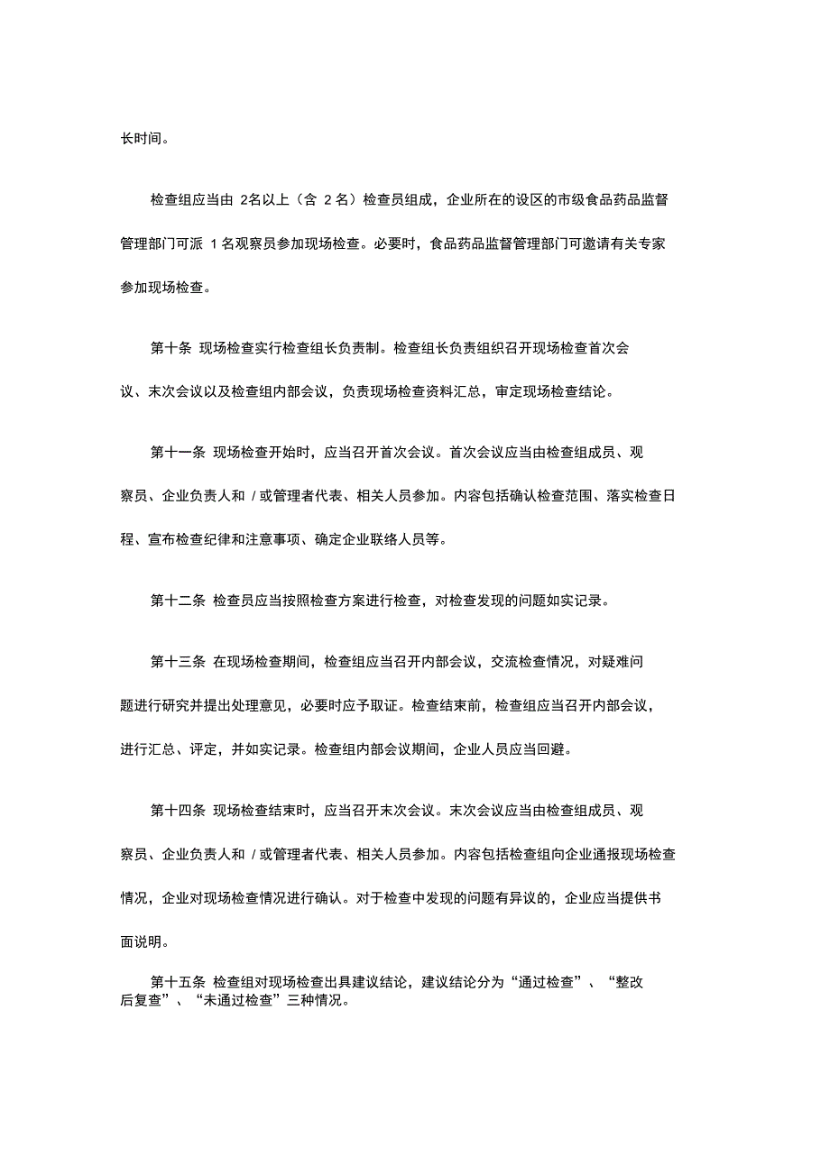 境内第三类医疗器械注册质量管理体系核查工作流程_第3页