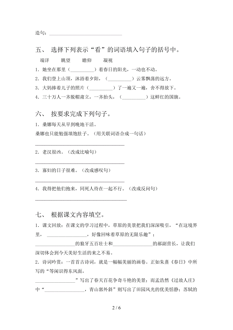 2021—2022年部编人教版六年级语文上册期末试卷及答案【精选】.doc_第2页