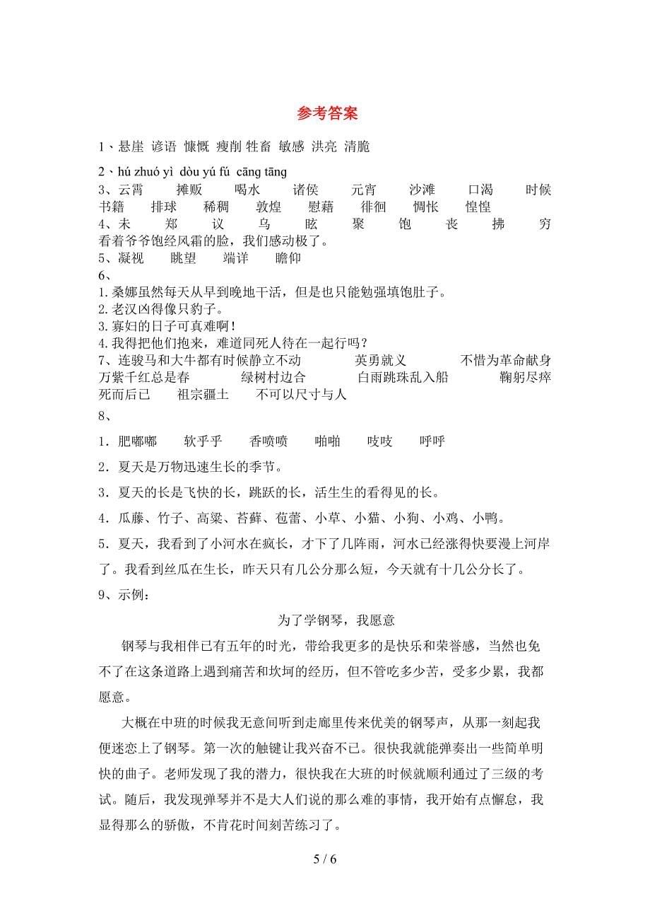 2021—2022年部编人教版六年级语文上册期末试卷及答案【精选】.doc_第5页