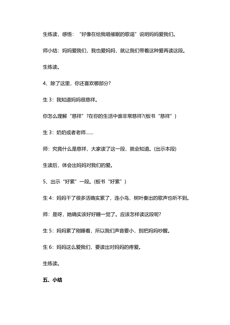 7 妈妈睡了15.docx_第4页