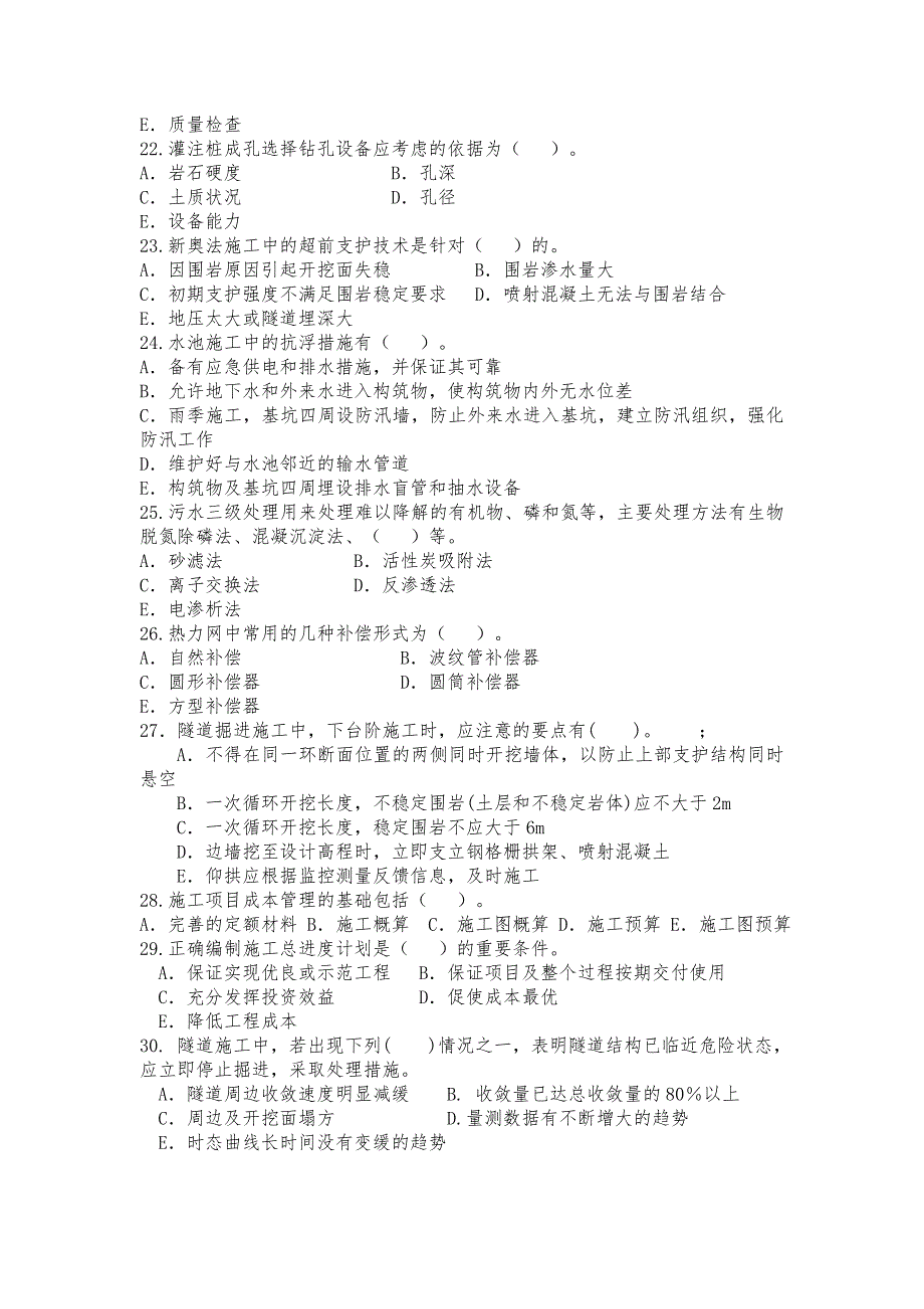 二级建造师市政实务试题_第3页