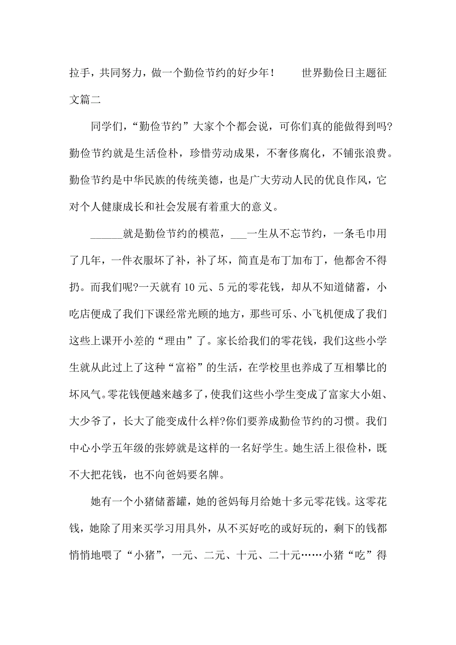 10月31日世界勤俭日主题教育征文稿锦集五篇.docx_第2页