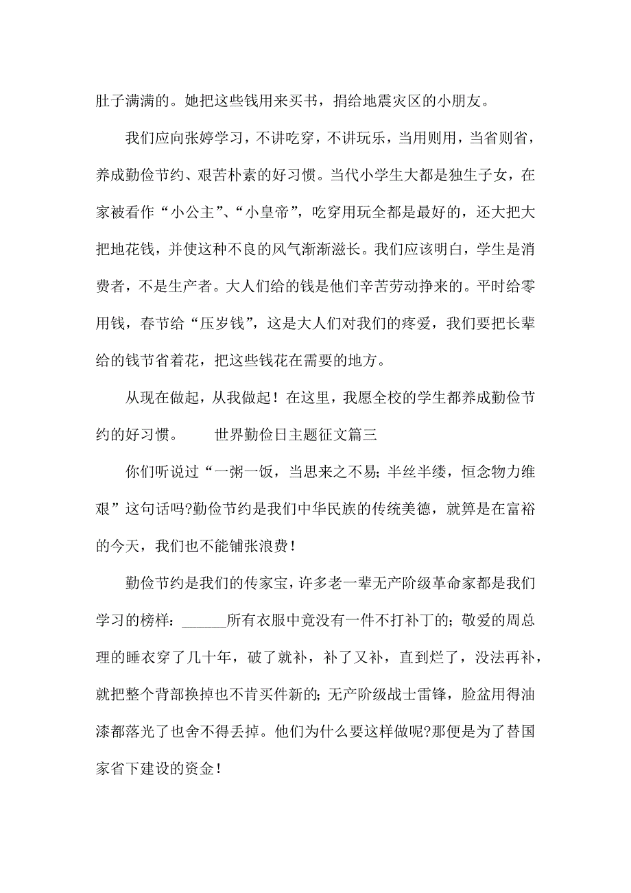 10月31日世界勤俭日主题教育征文稿锦集五篇.docx_第3页