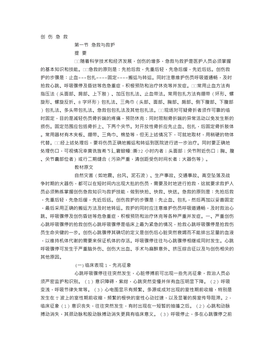 创伤急救85855.doc_第1页