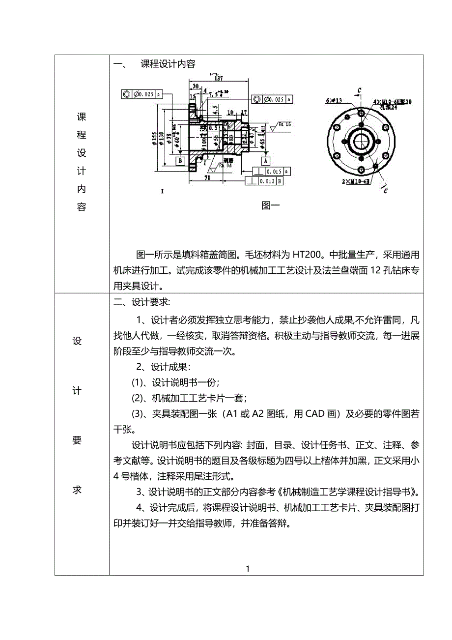 填料箱盖.工艺设计及夹具设计1001210318机制本3班_第3页