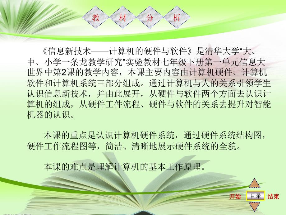 计算机硬件与软件2_第4页