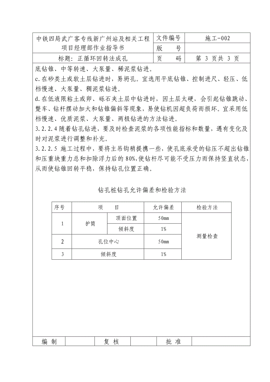02正循环回转法作业指导书(修改).doc_第3页